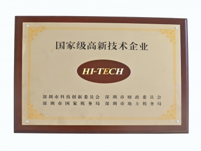 國家級高新技術企業(yè)